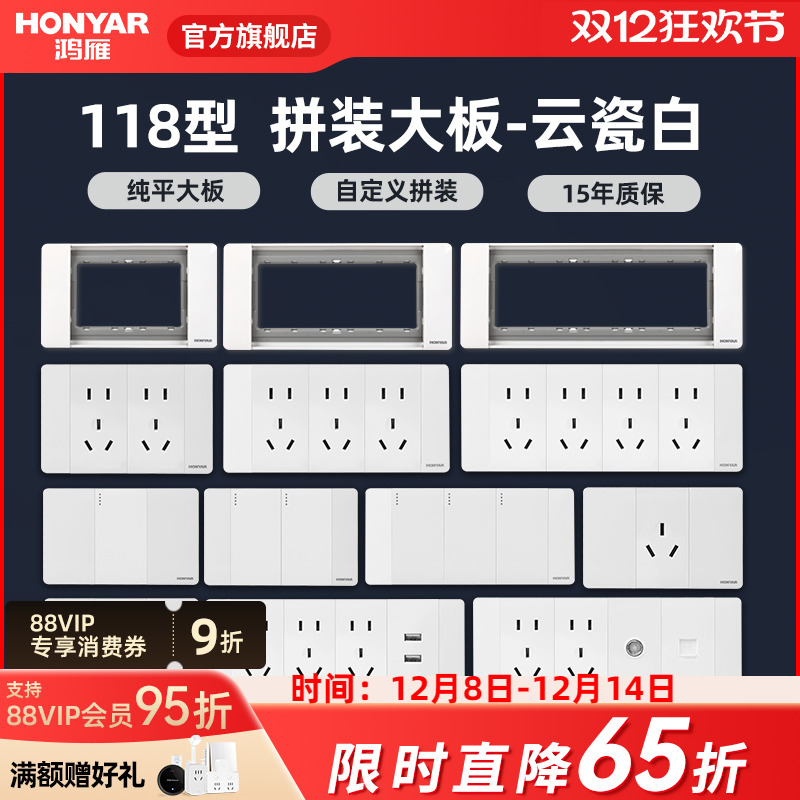 开关插座118型鸿雁白色