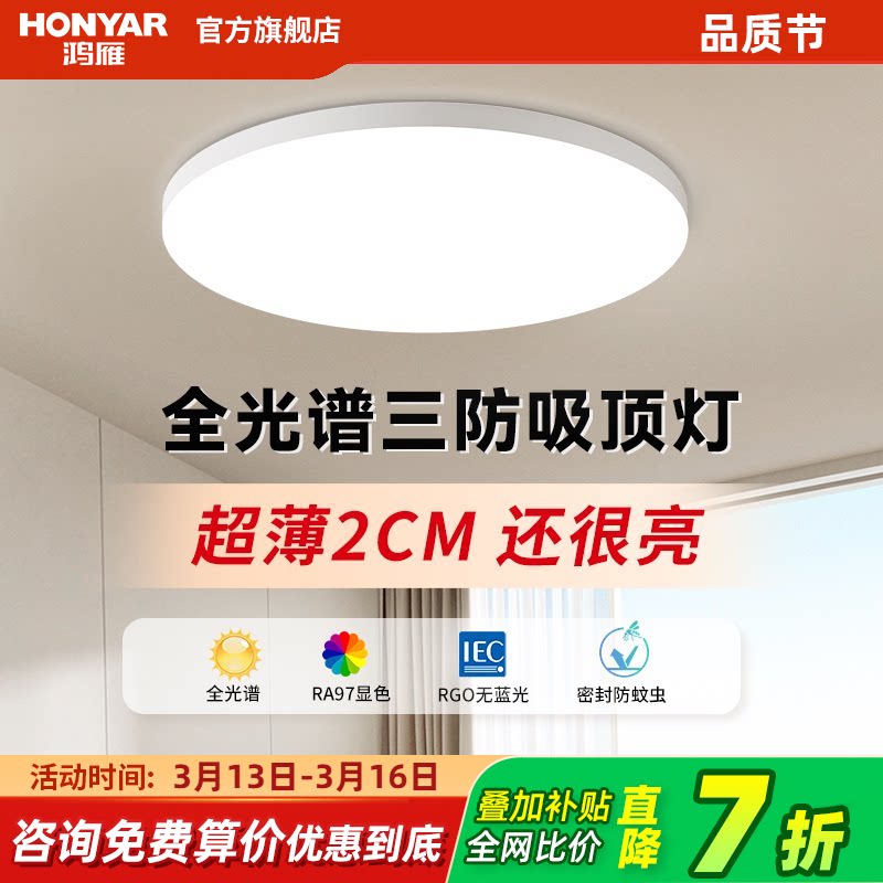 鸿雁三防阳台吸顶灯超薄圆形防水卧室灯过道走廊灯具现代简约led