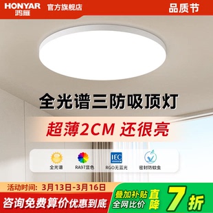 鸿雁led吸顶灯圆形现代简约三防阳台超薄防水卧室灯过道走廊灯具