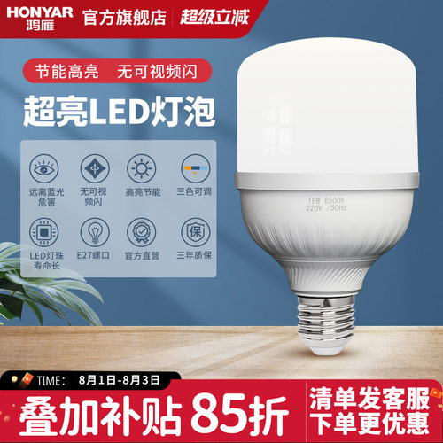 鸿雁led球泡灯e27超亮