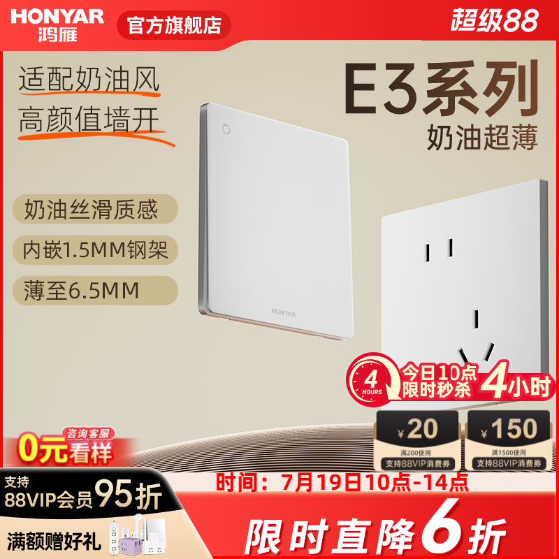 鸿雁86型超薄家用开关插座面板