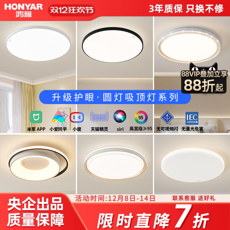 现代简约鸿雁LEN吸顶灯全屋套餐