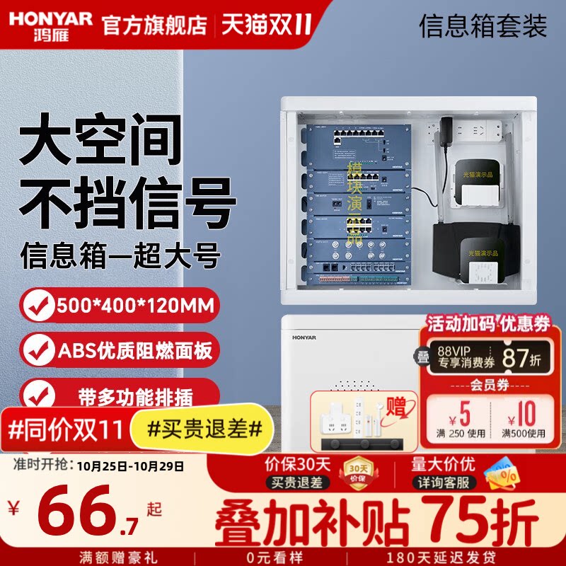 鸿雁弱电箱信息箱家用布线箱多媒体网络光纤入户大号暗装