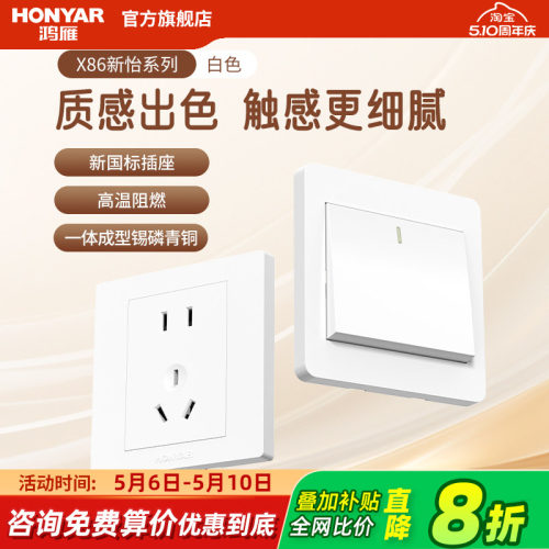HONYAR/鸿雁无边框86型开关插座