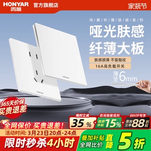 鸿雁超薄哑光开关插座面板家用磨砂奶油风86型16a五孔插暗装E9白