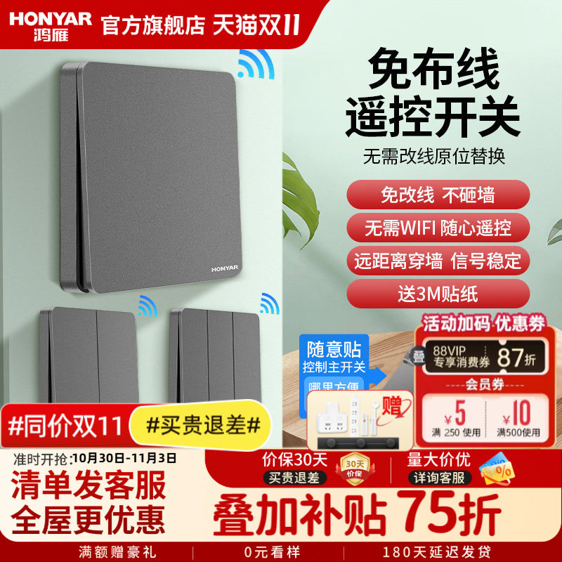 鸿雁86型无线遥控器开关双控子母开关随意贴免布线家用220v一拖二