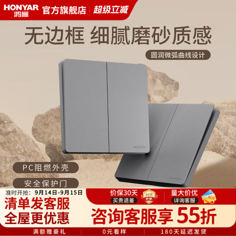 鸿雁磨砂开关插座面板图片