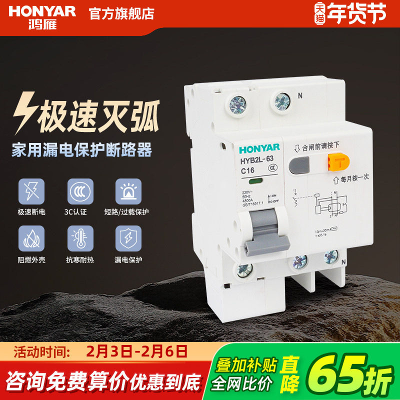 鸿雁空气开关带漏电保护63a断路器家用220v空调2p过欠压保护器