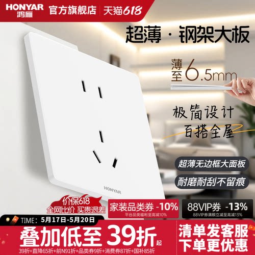 鸿雁86型超薄家用开关插座面板