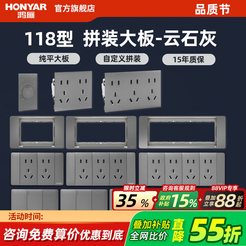 鸿雁118型开关插座面板家用带6九孔十五孔20孔多孔插板暗装Q118灰
