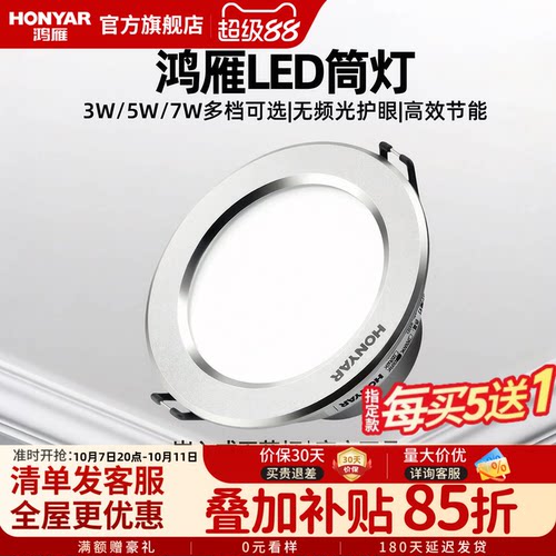 鸿雁led嵌入式客厅天花灯