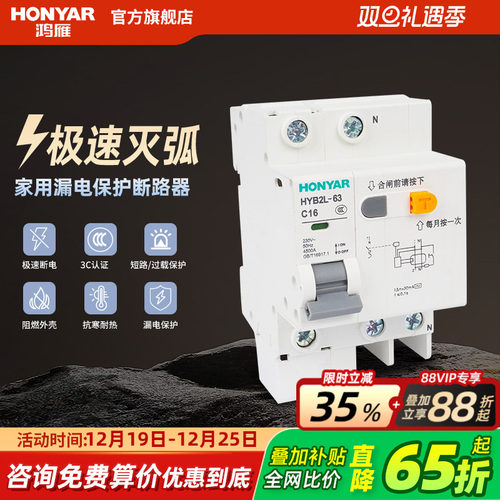 鸿雁家用空气开关带漏电