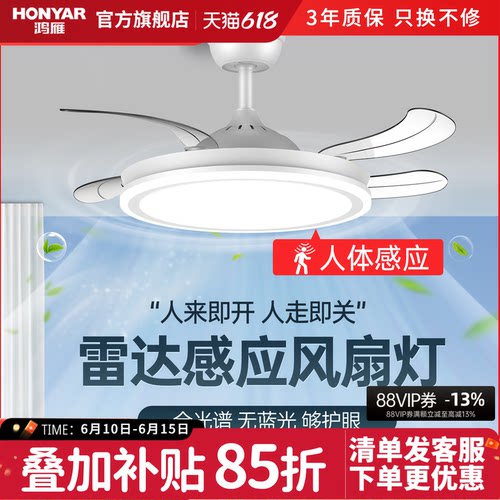 鸿雁雷达感应风扇灯2026新款静音