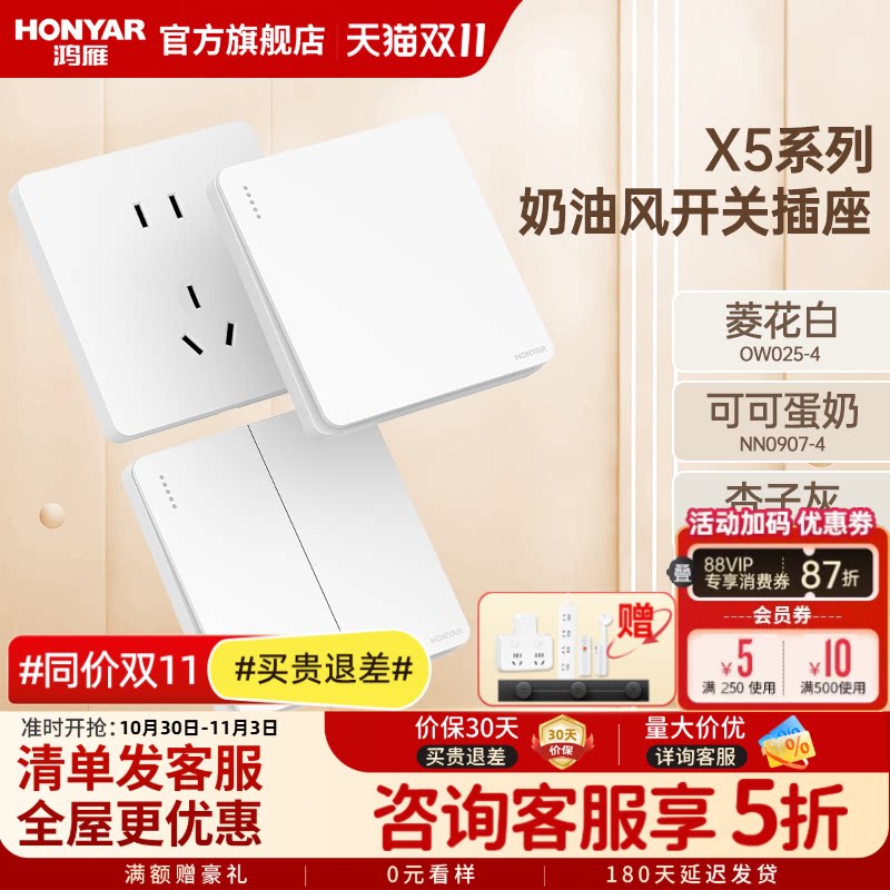 鸿雁开关插座旗舰店86型五孔插座多孔家用暗装墙壁开关面板X5白色