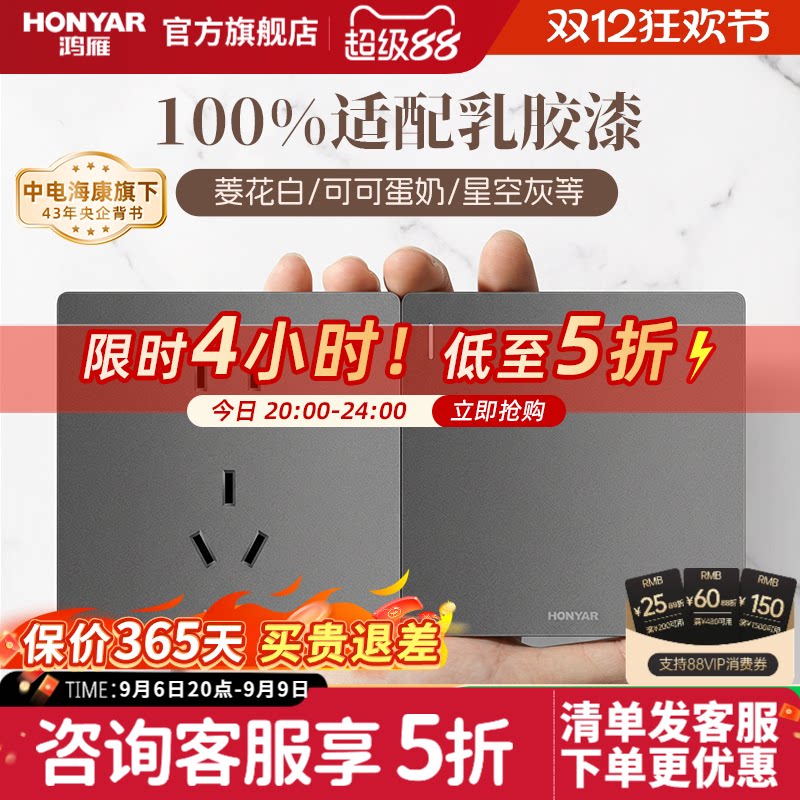 鸿雁开关插座面板86型家用暗装墙壁16a一开五孔插座带开关X5pro灰