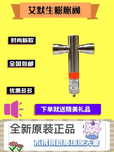 【正品】emerson电子电子膨胀阀