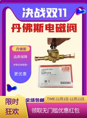 丹佛斯电磁阀EVR6 032F1209/12mm 032F1213/10mm032F8079螺口