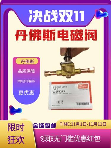 电磁阀丹佛斯丹佛斯价格优