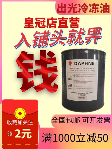 日本出光冷冻油压缩机