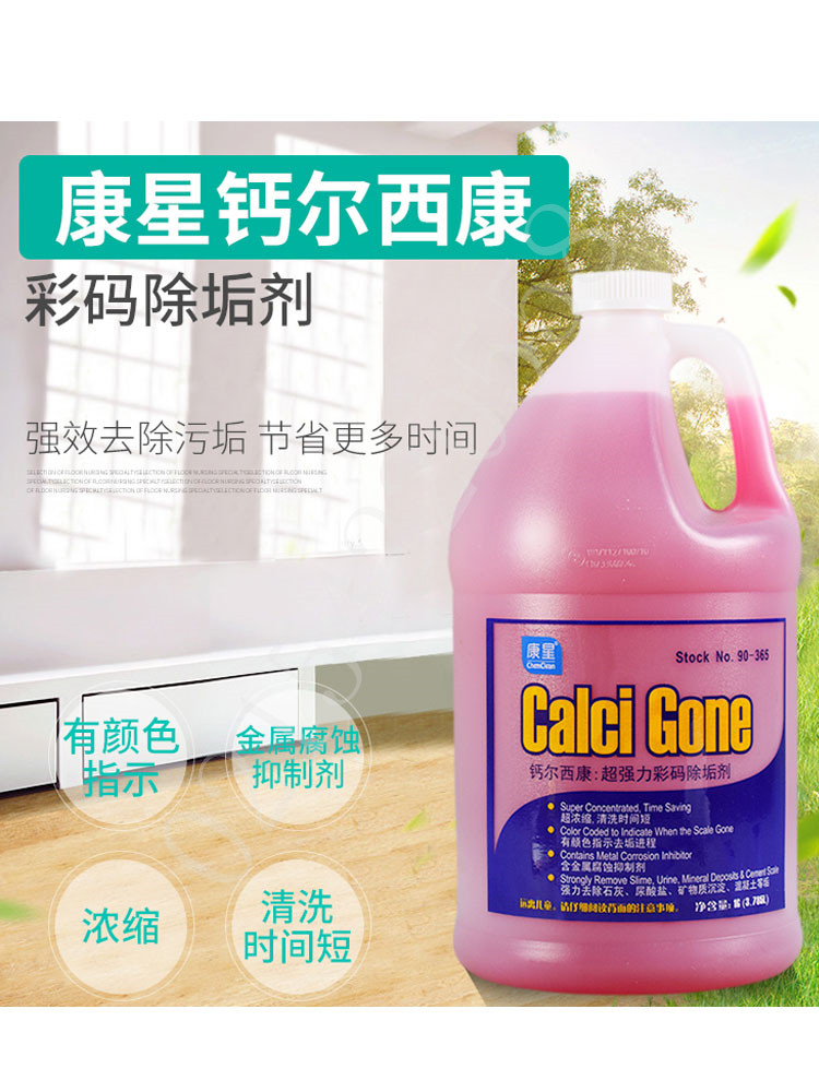 康星钙尔西康清洗剂除垢剂