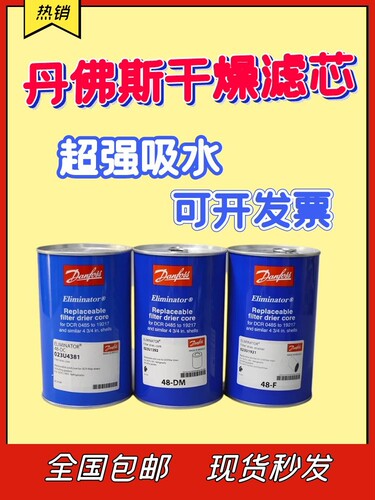 【正品】Danfoss丹佛斯干燥器过
