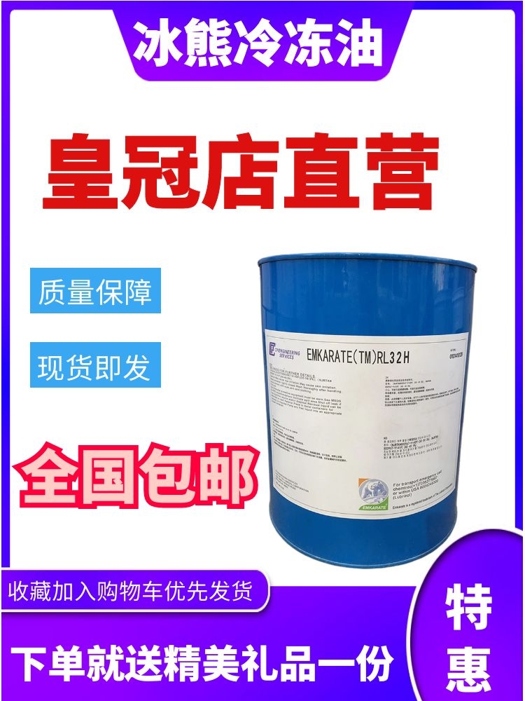 优利凯玛冰熊冷冻油RL32/20升环保R410AR407CR404A冷冻油