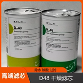 D48干燥滤芯H48制冷过滤器中央空调压缩机除水除酸过滤桶配件