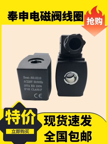 奉申原装全新上海电磁阀线圈