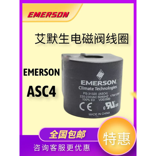 EMERSON 艾默生电磁阀线圈 ASC4 PS-31320 17W/12W VDE0580 220V