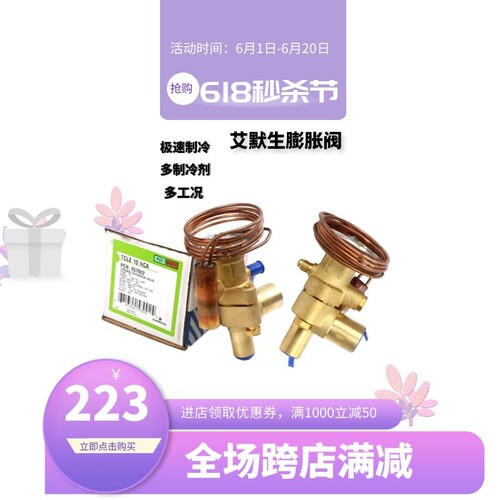 原装艾默生谷轮膨胀阀