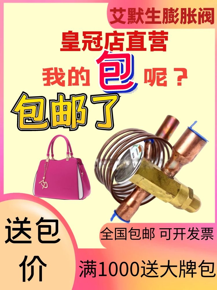 原装膨胀阀艾默生双向