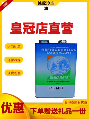 英国优利凯玛EMKARATE冰熊RL120H冷冻油/冰熊冷冻油RL120H冷冻油