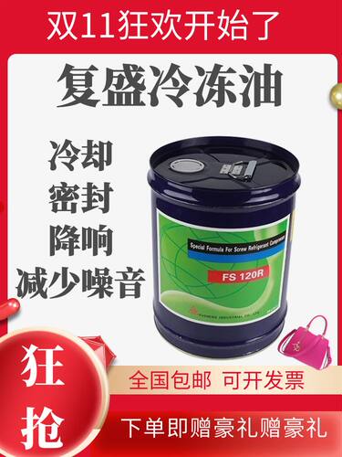 复盛价格优高效润滑降响