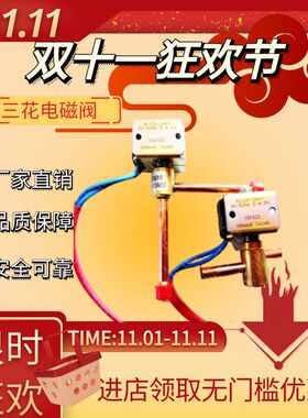 三花电磁阀FDF2AK01制冰机空调制冷设备含线圈除霜阀常开型