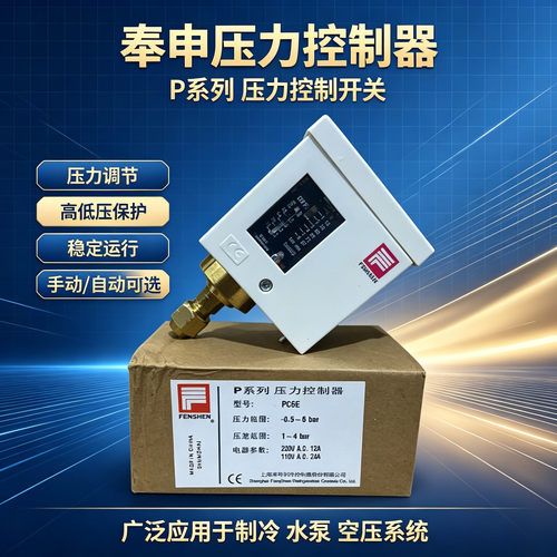 奉申PC30DE压力控制器单高压