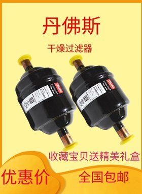 【原装】丹佛斯干燥过滤器Danfoss DML083S 023Z5058制冷空调配件