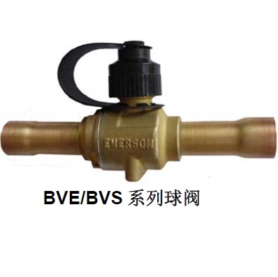 EMERSON艾默生制冷球阀BVE-012不带检测口 手动截止阀1/2焊接12mm