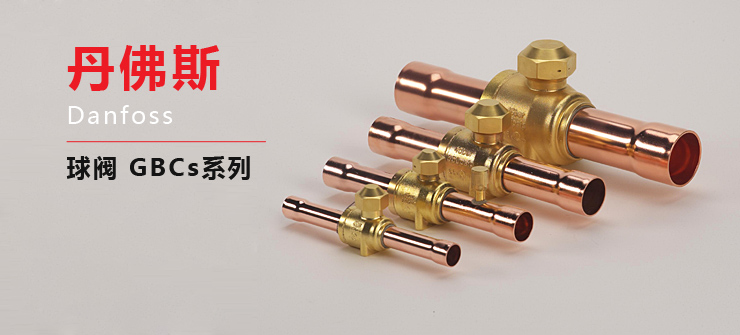 制冷机组球阀  制冷阀门 冷库球阀 GBC-42   接口42mm