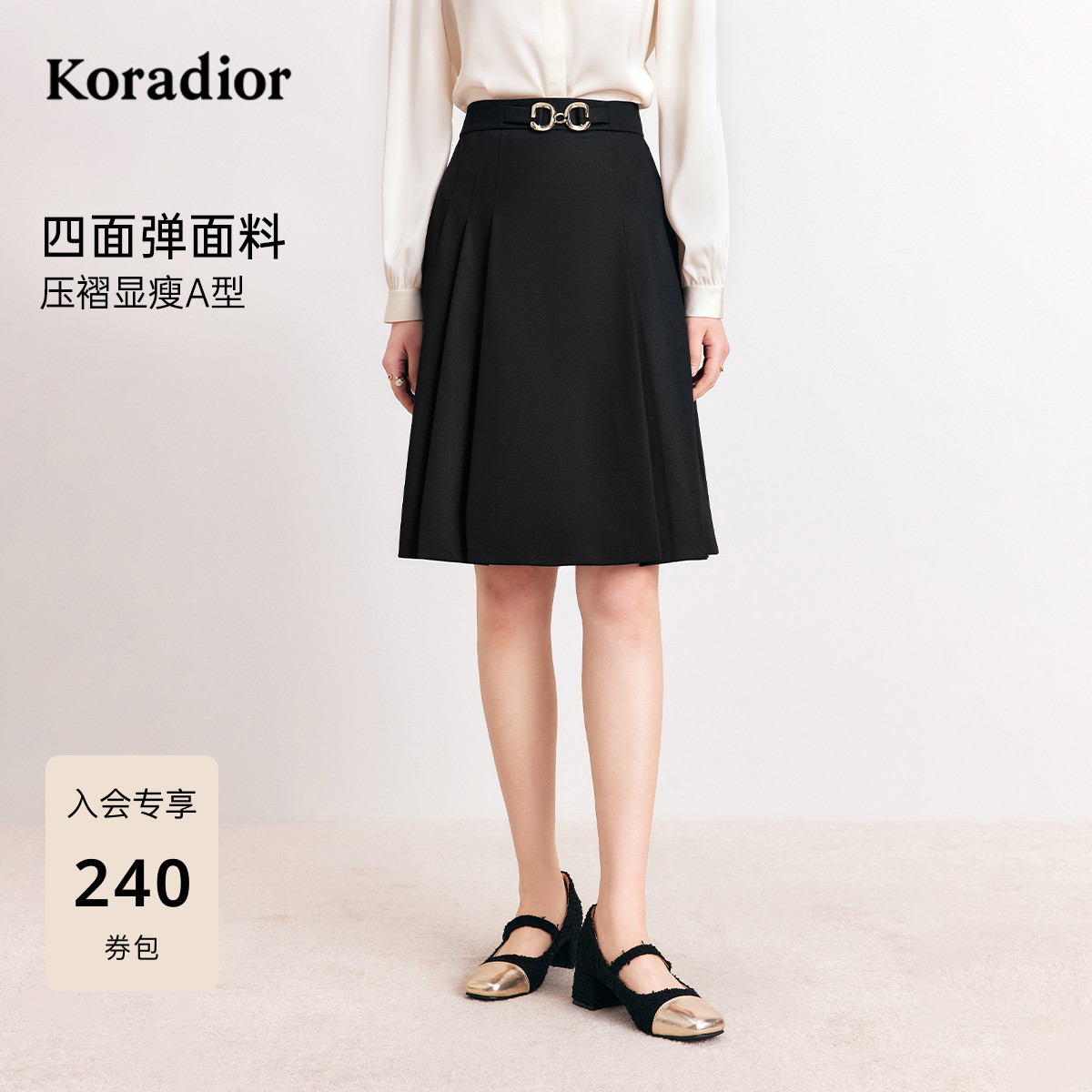 【明星同款】Koradior珂莱蒂尔春季百搭气质a字百褶半身裙女
