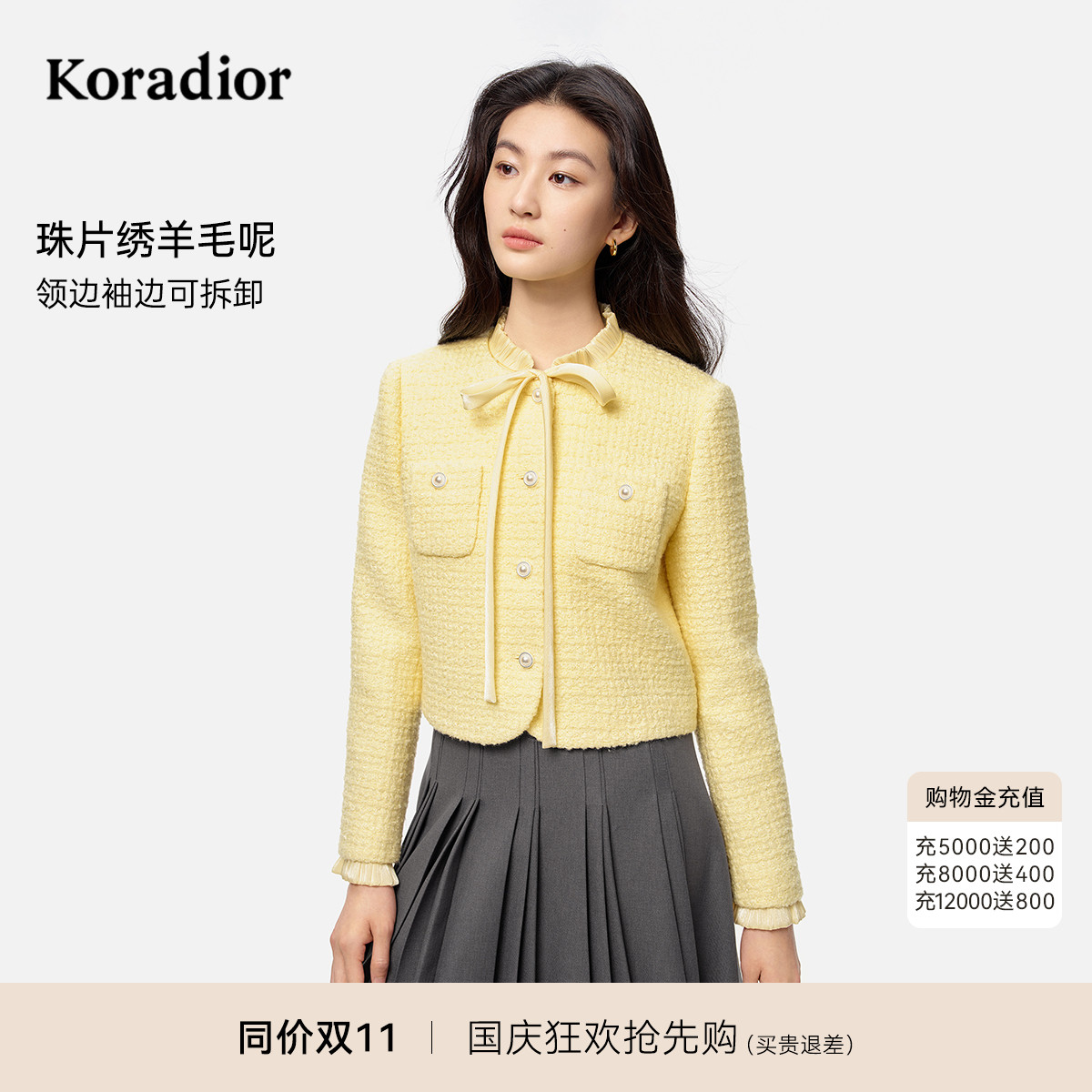 Koradior珂莱蒂尔2025秋新亮片绣香风羊毛花纱短外套可拆领边女