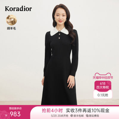 撞色羊毛Koradior/珂莱蒂尔