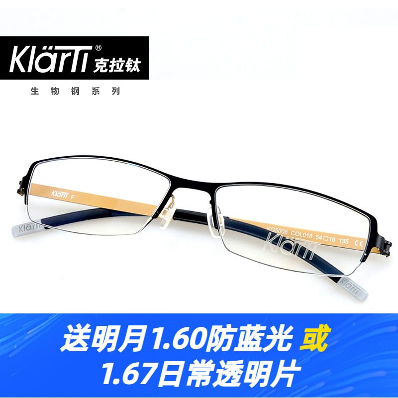 KlarTi克拉钛近视眼镜架男女款钢材半框小脸框超轻薄配镜架KG5008