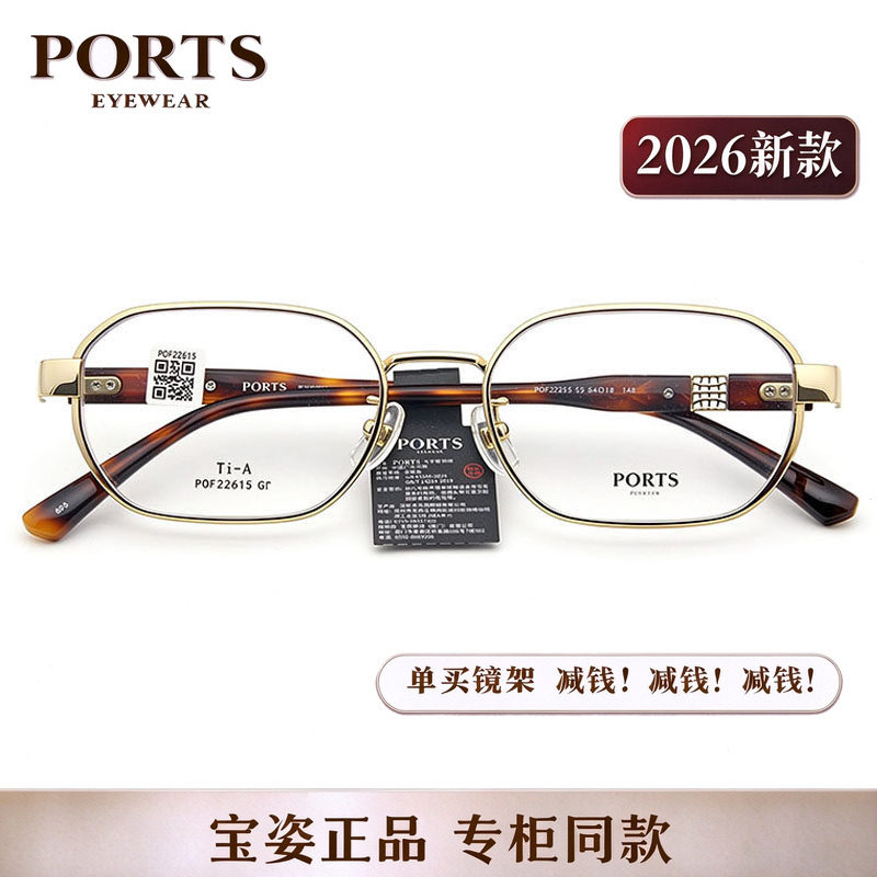 PORTS 宝姿正品 POF22615 纯钛眼镜框男女商务轻钛架可配近视镜片
