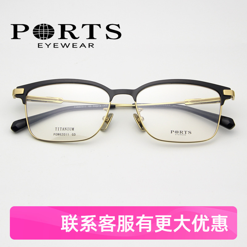 眼镜架PORTS全框钛金属男