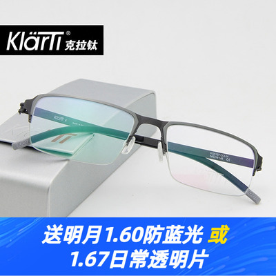 轻薄近视镜克拉钛半框生物钢男款