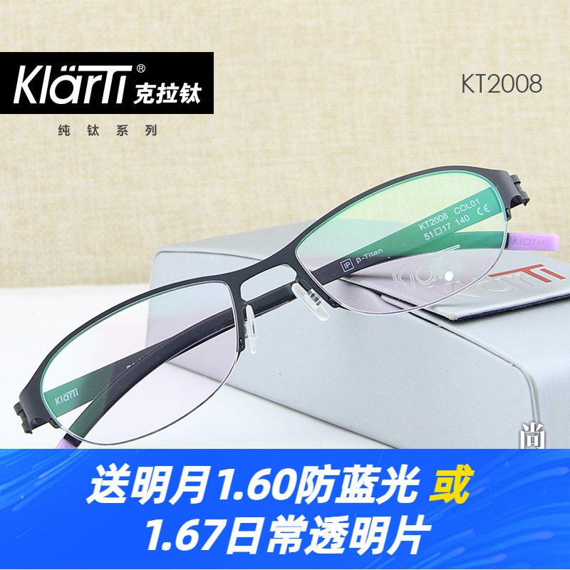 克拉钛眼镜架商务半框钛架男女款小脸框近视眼镜框近视眼镜KT2008