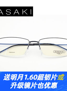 SASAKI男半框贝塔钛近视镜架
