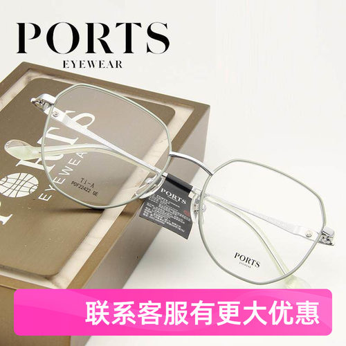 PORTS眼镜架女款近视镜全框超轻钛架时尚优雅多边形配镜pof22422