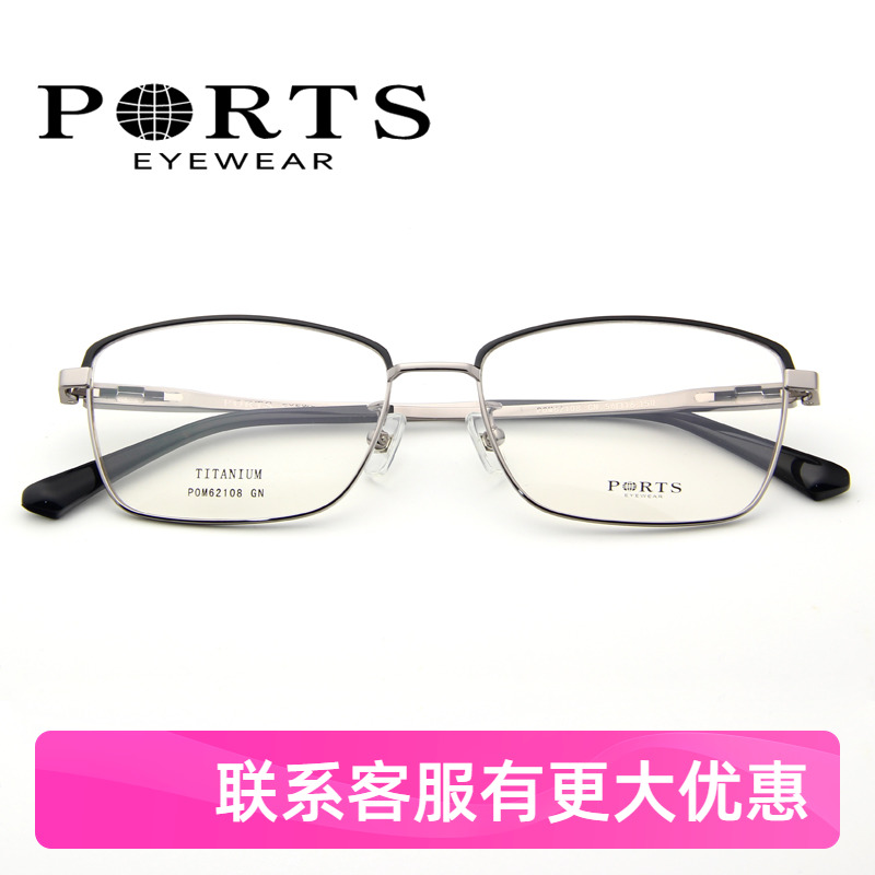 PORTS眼镜架男款全框钛架超轻商务近视镜框大框舒适POM62108