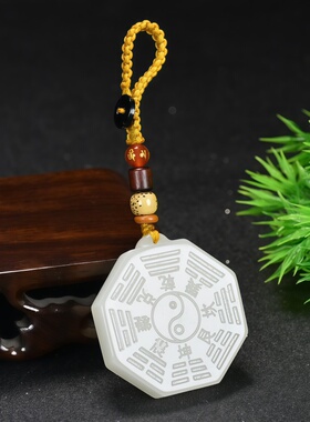 和田玉太极八卦吊坠车钥匙扣